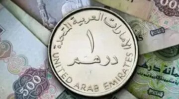 سعر الدرهم الإماراتي مقابل الجنيه اليوم.. كم سجل في بنك مصر؟
