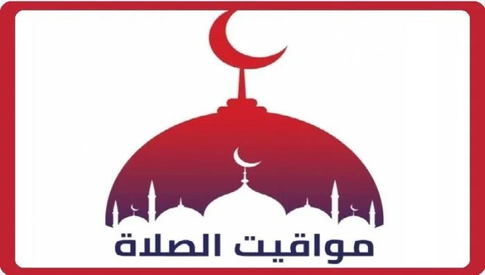 توقيت أذان الظهر.. مواقيت الصلاة اليوم الإثنين 30 مارس 2026