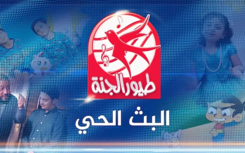 حصري: تردد قناة طيور الجنة الجديد 2026 على نايل سات وعرب سات – دليل الضبط الكامل!
