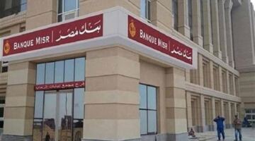 فرص عمل جديدة في بنك مصر لحديثي التخرج بالقاهرة.. الشروط وطريقة التقديم