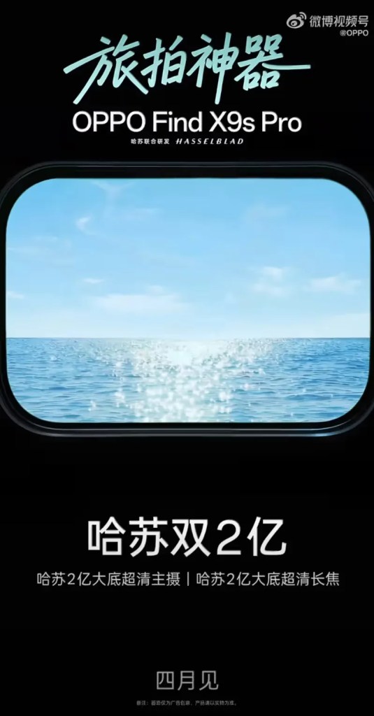 هاتف Find X9s Pro الرائد من اوبو يأتي بكاميرتين بدقة 200 ميجابكسل – 25H