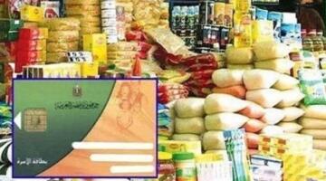 أسعار السلع التموينية في أبريل 2026 وتوقيتات عمل المنافذ