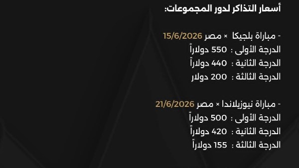 بيان هام لجماهير كرة القدم المصرية وداعمي المنتخب الوطني
