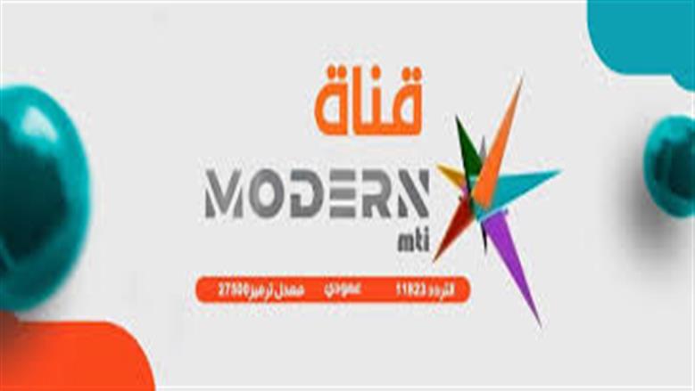 تردد قناة مودرن سبورت 2026.. طرق بسيطة لاستقبالها على الرسيفر