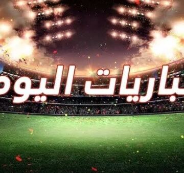 جدول مباريات اليوم الأربعاء 8-4-2026 .. والقنوات الناقلة