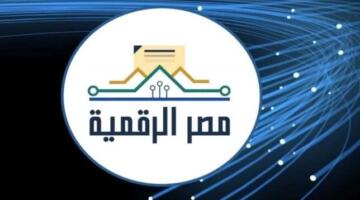 طرق التسجيل في بوابة مصر الرقمية والخدمات المتاحة