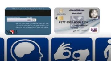 طريقة استخراج كارت الخدمات المتكاملة في 2026 والأوراق المطلوبة