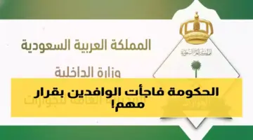 عاجل: السعودية تعفي 6 فئات من رسوم تجديد الإقامة نهائياً… توفير 600 ريال سنوياً لكل أسرة!