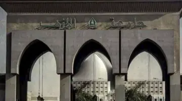 فرص عمل جديدة بكليات جامعة الأزهر – شروط وتفاصيل