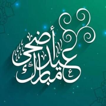 فلكيًا.. كم متبقٍ من الأيام على أول أيام عيد الأضحى 2026؟