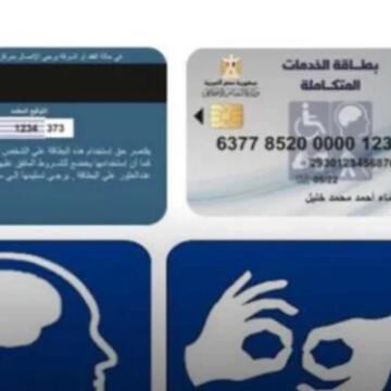 كيفية الحصول على كارت الخدمات المتكاملة 2026 وخطوات التقديم