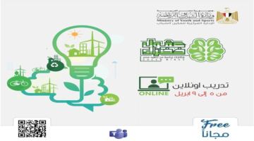 لشباب الصعيد.. ضوابط ورابط التقديم لمبادرة عقول خضراء