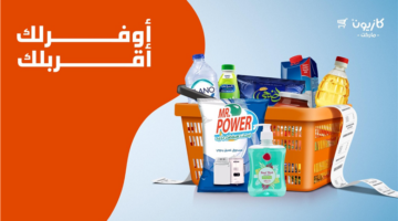 لمدة 24 ساعة فقط.. أضخم تخفيضات كازيون على السلع الأساسية (تعرف على الأسعار)