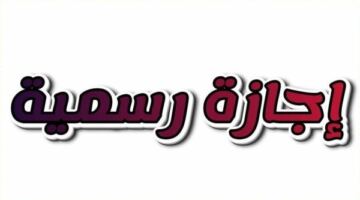 مواعيد إجازات شهر أبريل 2026 للعاملين بالدولة والعطلات الرسمية