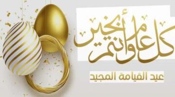 هل عيد القيامة 2026 عطلة لجميع العاملين في الدولة والقطاع الخاص؟