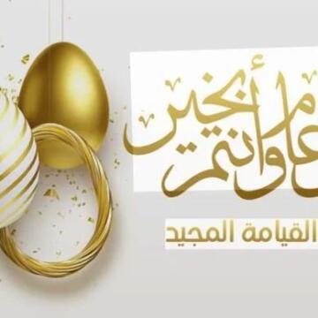 هل عيد القيامة 2026 عطلة لجميع العاملين في الدولة والقطاع الخاص؟