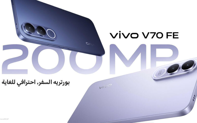 «ڤيفو» تتأهب لإطلاق «V70 FE» في مصر بكاميرا 200 ميجابكسل وبطارية 7000 مللي