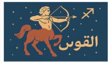 حظك اليوم برج القوس.. تغييرات إيجابية تدفعك نحو النجاح