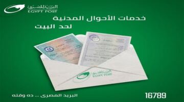 خطوات استخراج شهادة الميلاد عن طريق البريد.. تصلك حتى باب المنزل