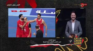 عمرو الجندي: جماهير الأهلي لعبت دورًا حاسمًا في التتويج بالدوري
                                                
                                                
                                                    17/05/2026 10:36 م
                                                
                                                
                                                    أشاد عمرو الجندي، نجم الأهلي لكرة السلة، بالدور الكبير الذي لعبته جماهير النادي خلال مباريات نهائي دوري السوبر أمام الاتحاد السكندري.
