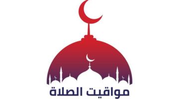 مواقيت الصلاة اليوم الجمعة في محافظات مصر